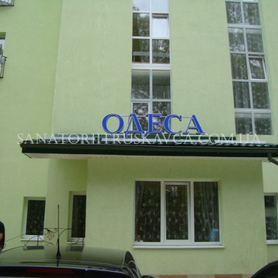 Пансіонат «Одеса»