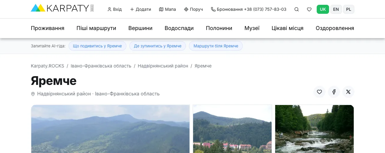 Рядок «Запитайте AI-гіда:» на сторінці Яремча з трьома готовими запитаннями