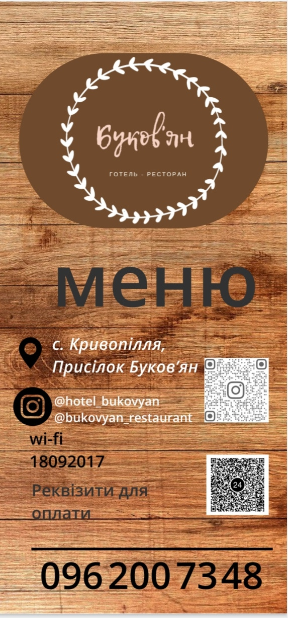 Готель-ресторан 'Буков'ян'