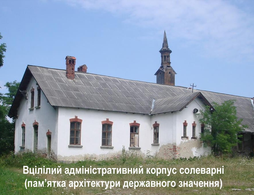 Адміністративний корпус солеварні в Долині