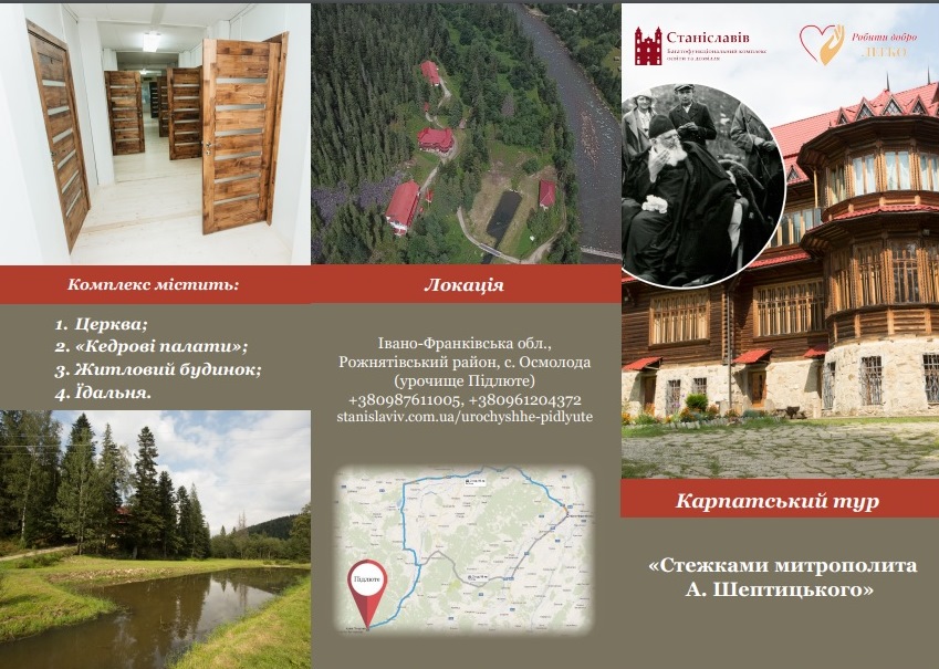 Карпатський тур Стежками митрополита Шептицького