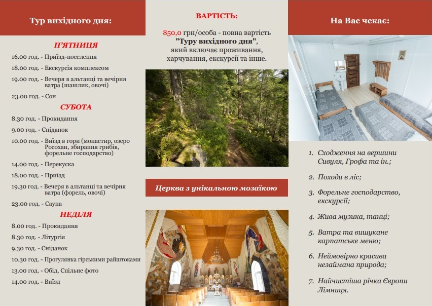 Карпатський тур вихідного дня Дача Андрея Шептицького