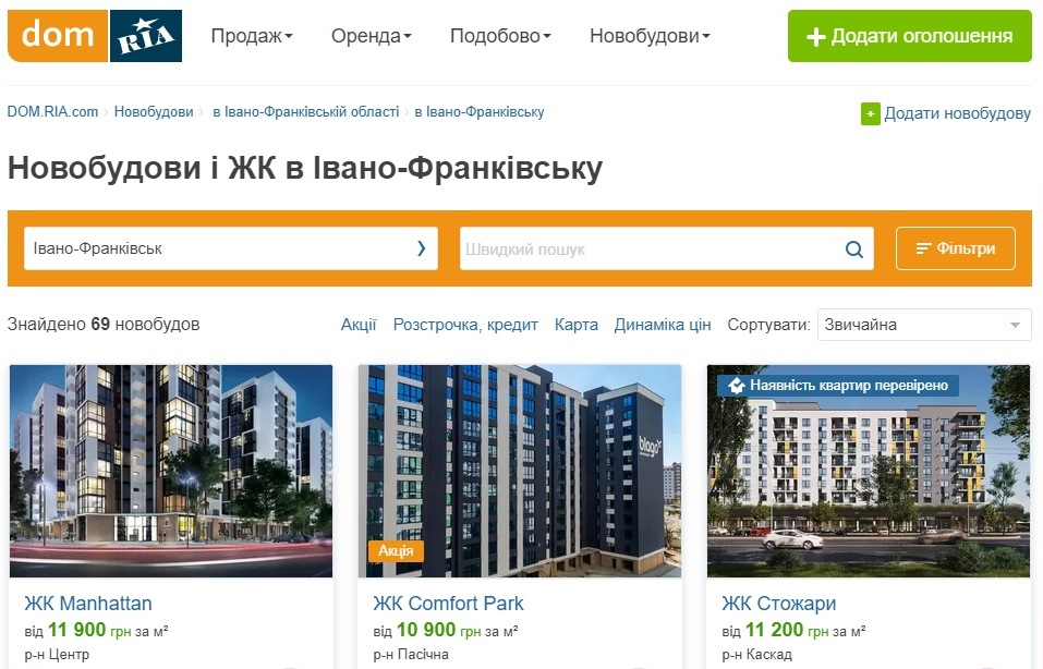 Новобудови Івано-Франківська на Дом.Ріа