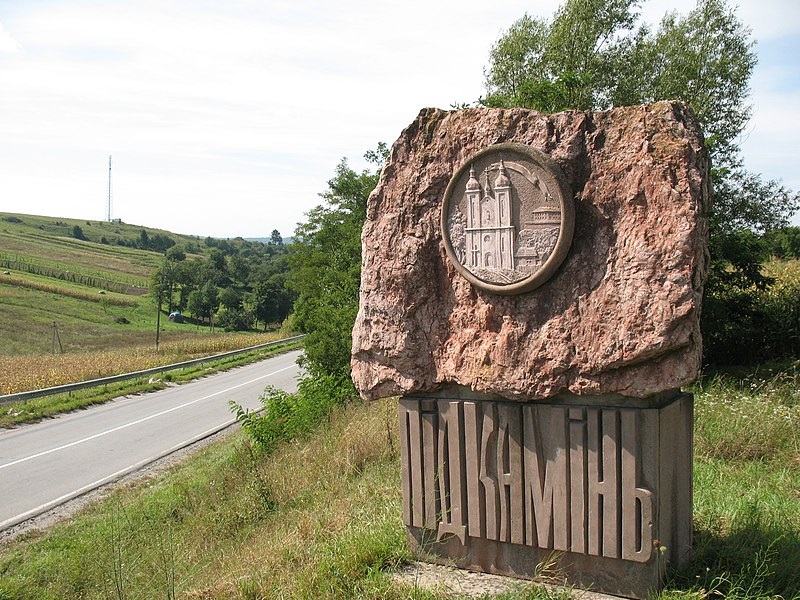 Пам'ятний знак при в'їзді в село Підкамінь Рогатинського району
