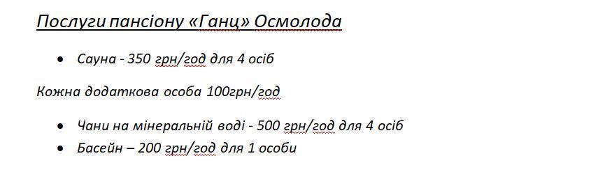 Комплекс Ганц Осмолода і послуги