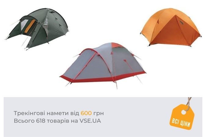 Трекінгові намети від Всі ціни