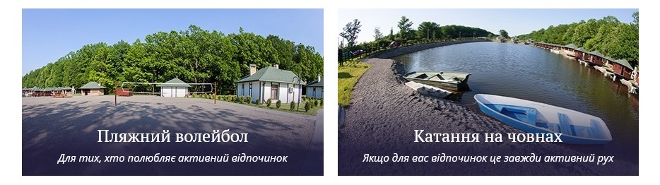 Відпочинок та розваги в готельному комплексі Георг Парк Тарашани