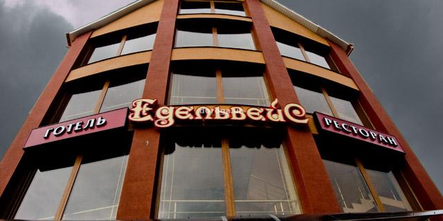 Готель 'Едельвейс' Воловець