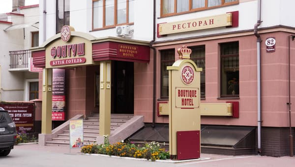 Фонтуш Бутик Готель