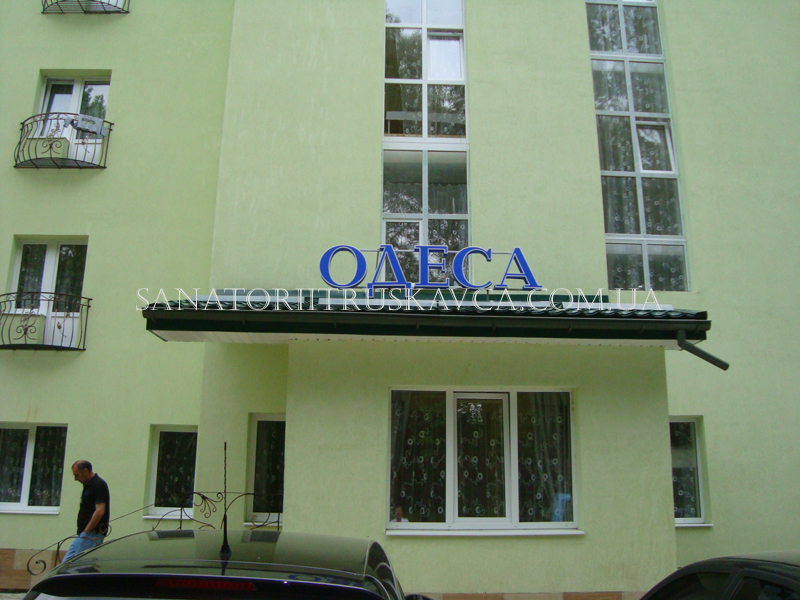 Пансіонат «Одеса»