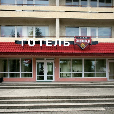 Hotel 'Bandershtadt' Iwano-Frankiwsk