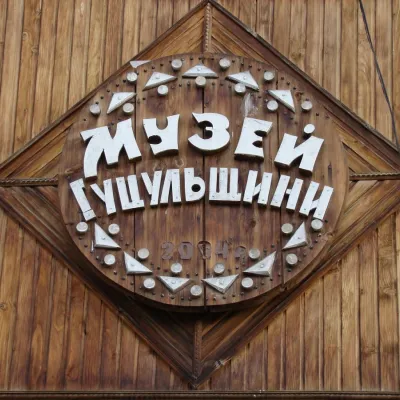 Регіональний історико-краєзнавчий музей Гуцульщини у Верховині — 4