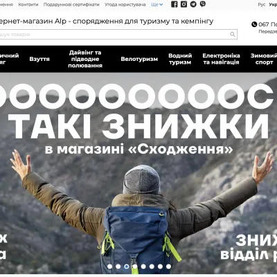 Огляд магазину туристичного спорядження alp.com.ua