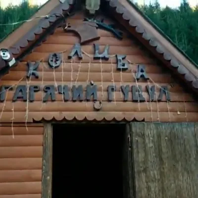 Kołyba „Hariaczyj Hucuł”, Synewyrska Polana — 3