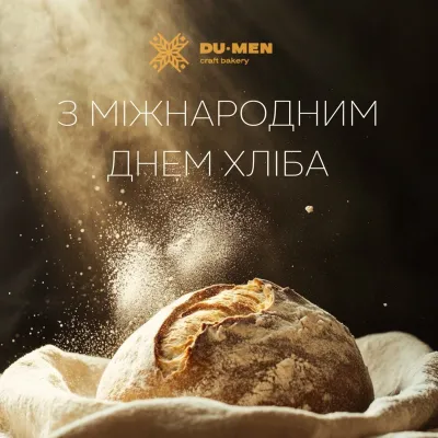 Крафтова пекарня «DU-MEN», Рахів — 3
