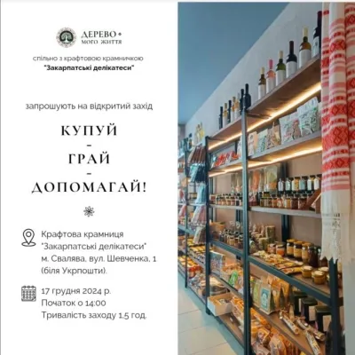 «Закарпатські делікатеси», Свалява — 3