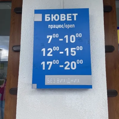 Центральний бювет мінеральних вод №1, Трускавець — 4