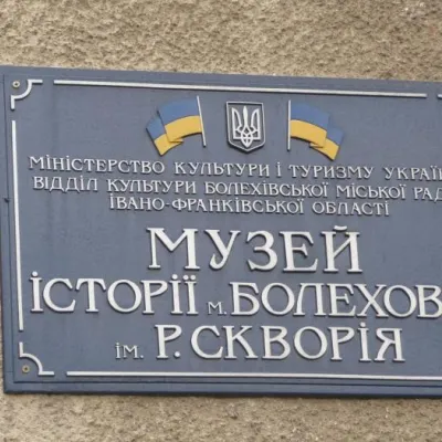 Muzeum Historii Miasta Bolechów im. Romana Skwori, Bolechów — 5