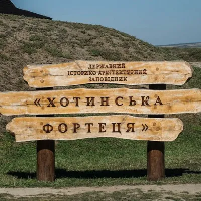 Twierdza Chotyń — 2