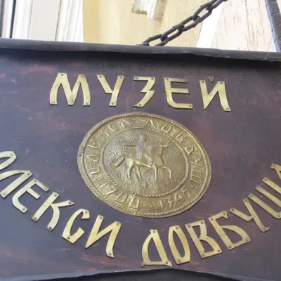 Ivano-Frankivsk Historical and Memorial Museum of Oleksa Dovbush — 2