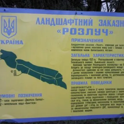 Ландшафтний заповідник Розлуч — 2