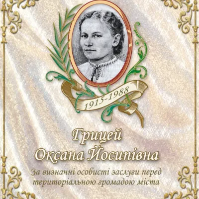 Muzeum Oksany Hryci, Dolyna — 3