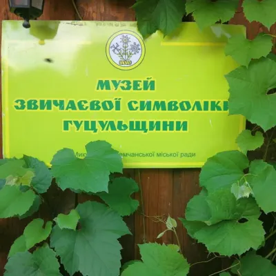 Muzeum zwyczajowych symboli Huculszczyzny (Mykulczyn) — 3