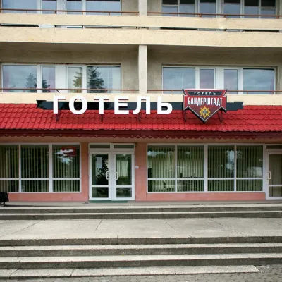 Готель "Бандерштадт" Івано-Франківськ