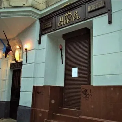 ЦісаR Банкіръ — 5