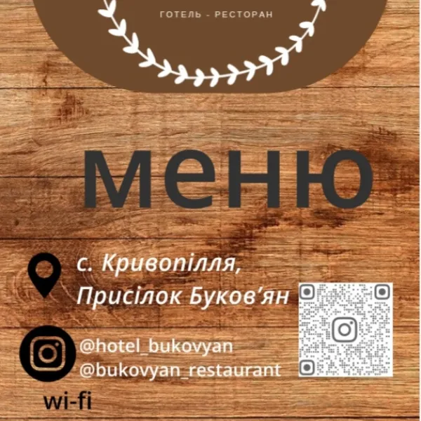 Готель-ресторан "Буков'ян"