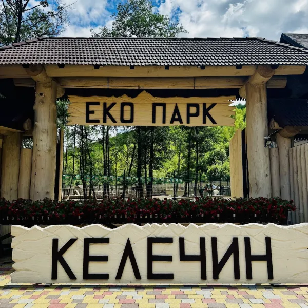 Еко-парк «Келечин», Келечин