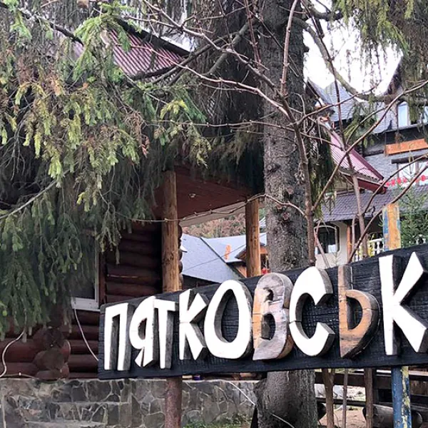 Hotel "Piatkovskyi" Pylypets