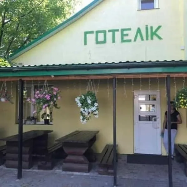 Готелік