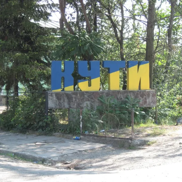 Kuty — photo 1